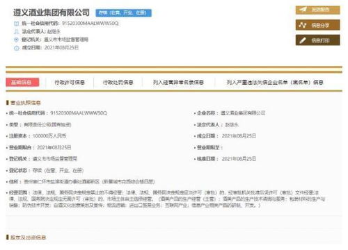 贵州遵义大动作 10亿级白酒集团诞生，推动互联网信息服务创新